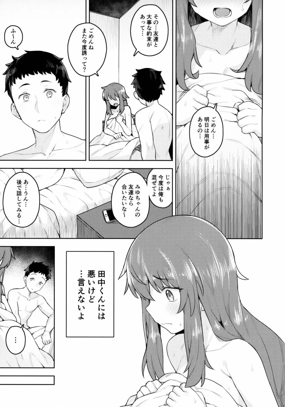 コスプレ彼女 #ネロ - page4