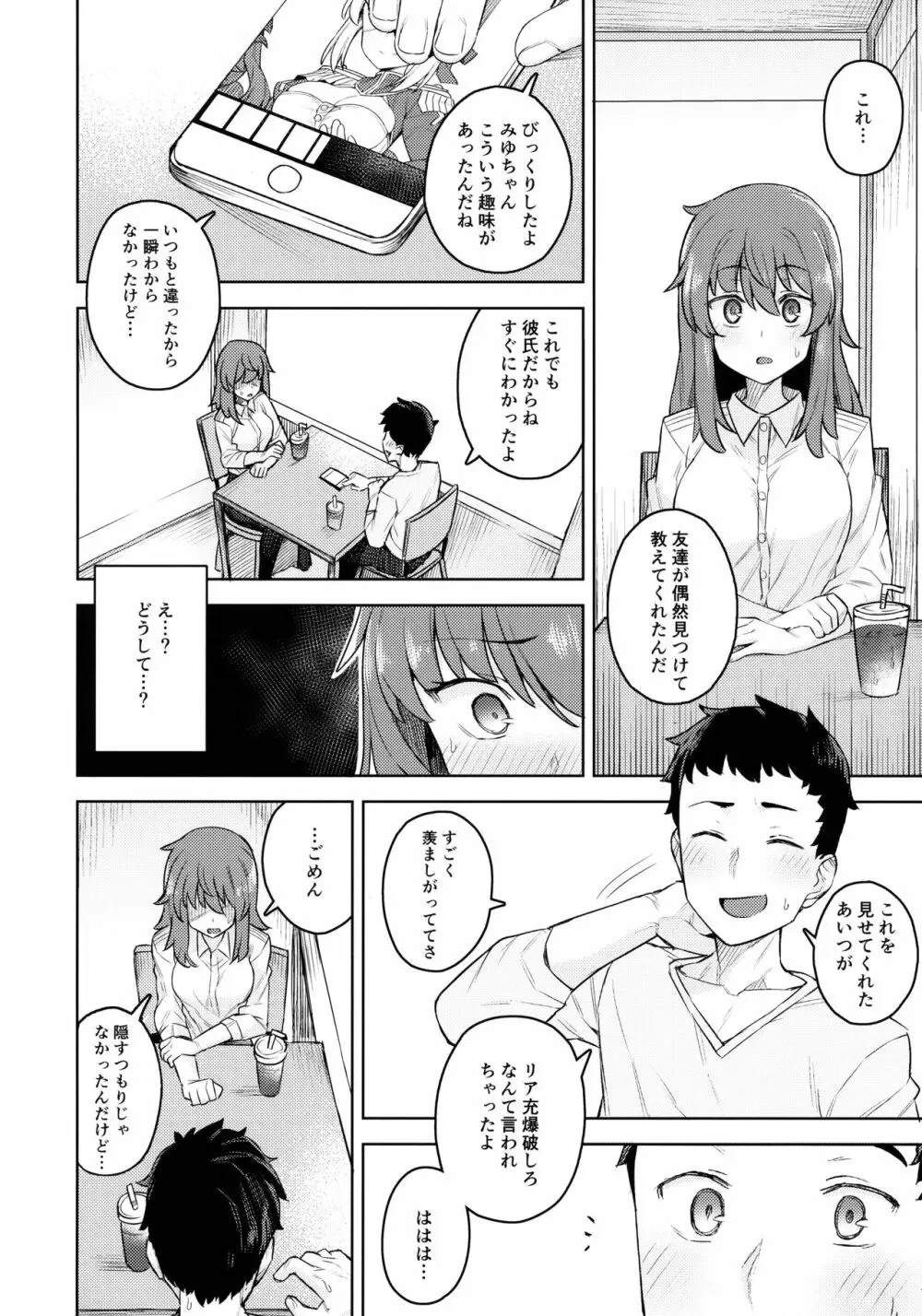 コスプレ彼女 #ネロ - page7