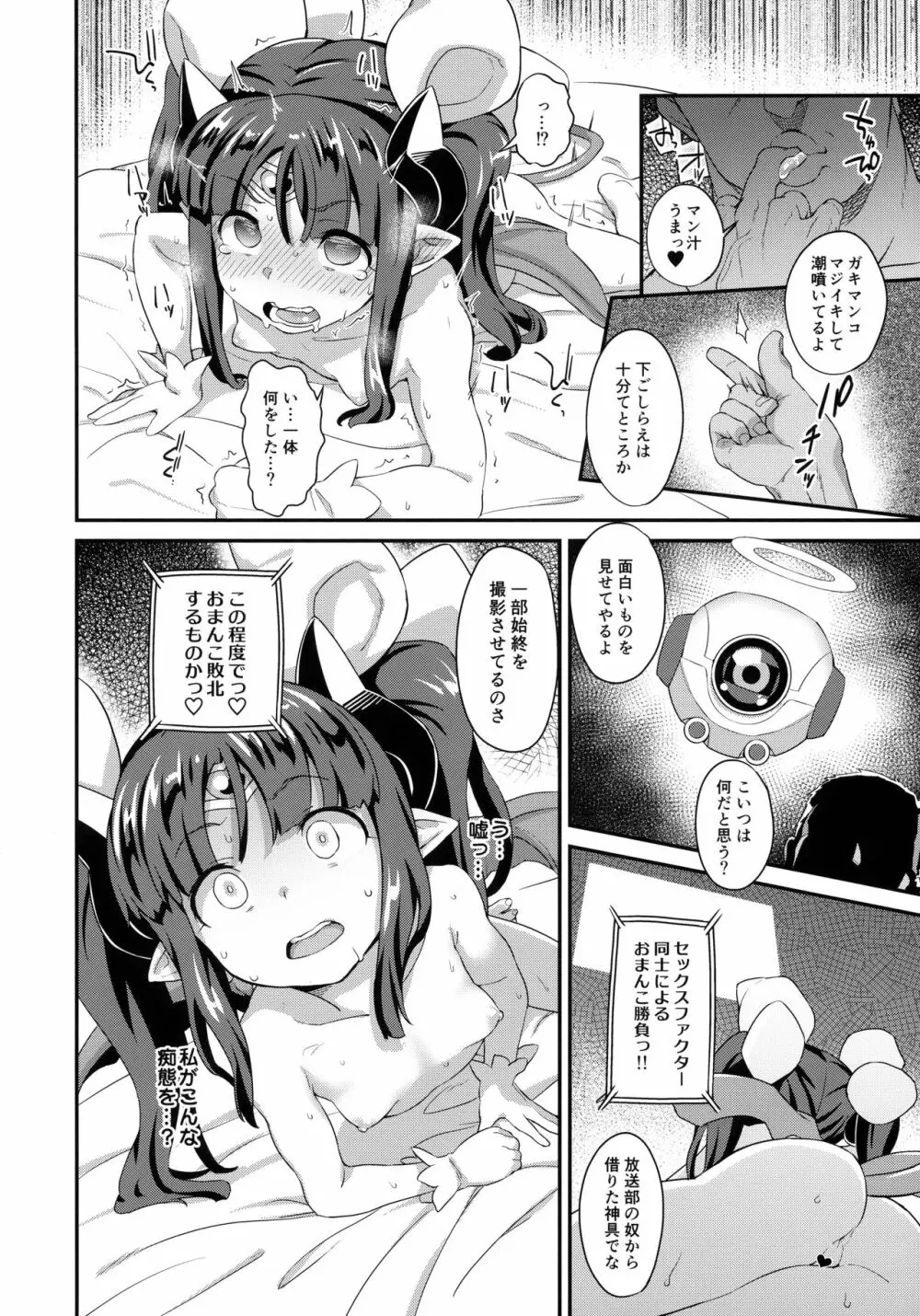 魔法少女強制絶頂2 - page15