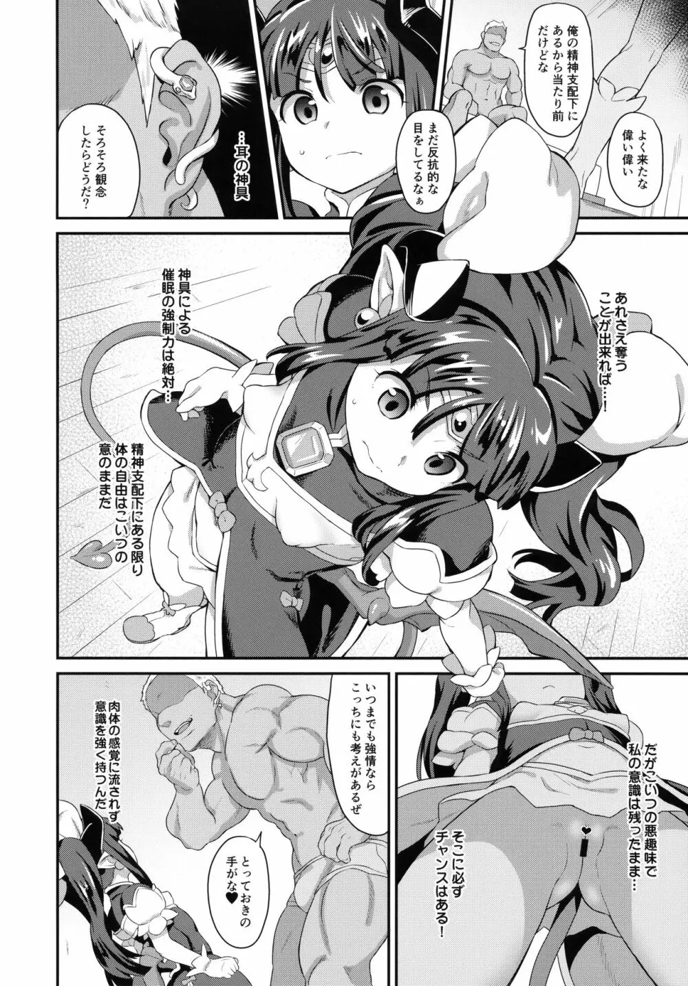 魔法少女強制絶頂2 - page7