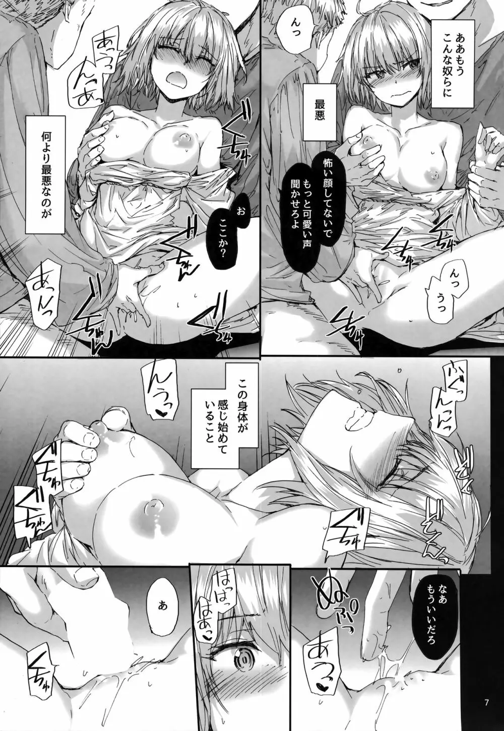 エフェメラル・デイドリーム - page8