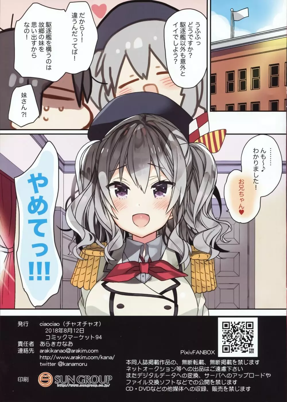 島風ちゃんのコスプレした鹿島ちゃんはとってもH - page15