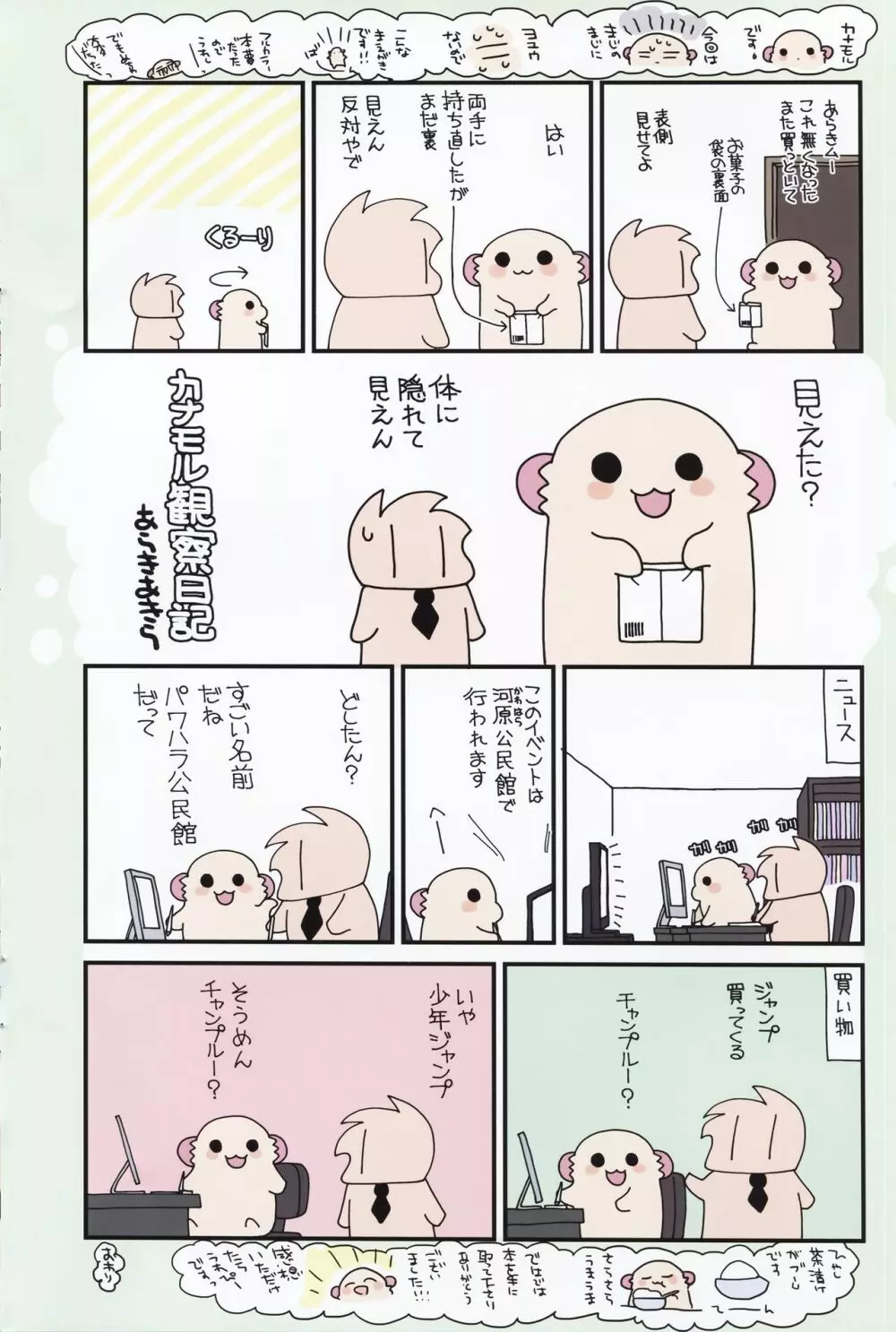 島風ちゃんのコスプレした鹿島ちゃんはとってもH - page19