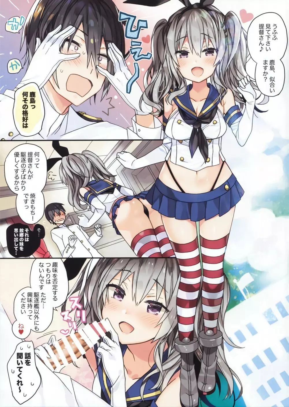 島風ちゃんのコスプレした鹿島ちゃんはとってもH - page20