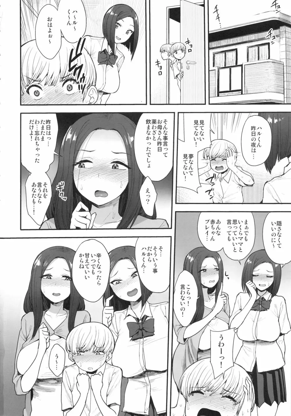 サキュバスの隣人 - page29