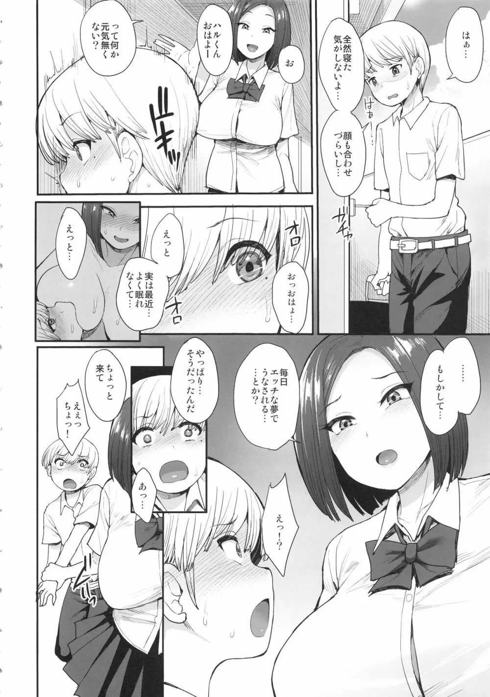 サキュバスの隣人 - page7