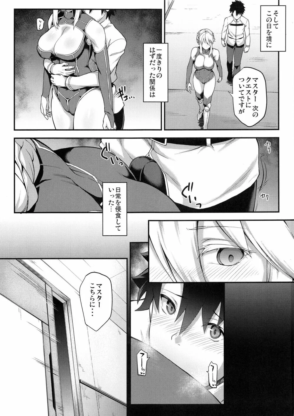 騎士王のキモチイイ穴 - page15