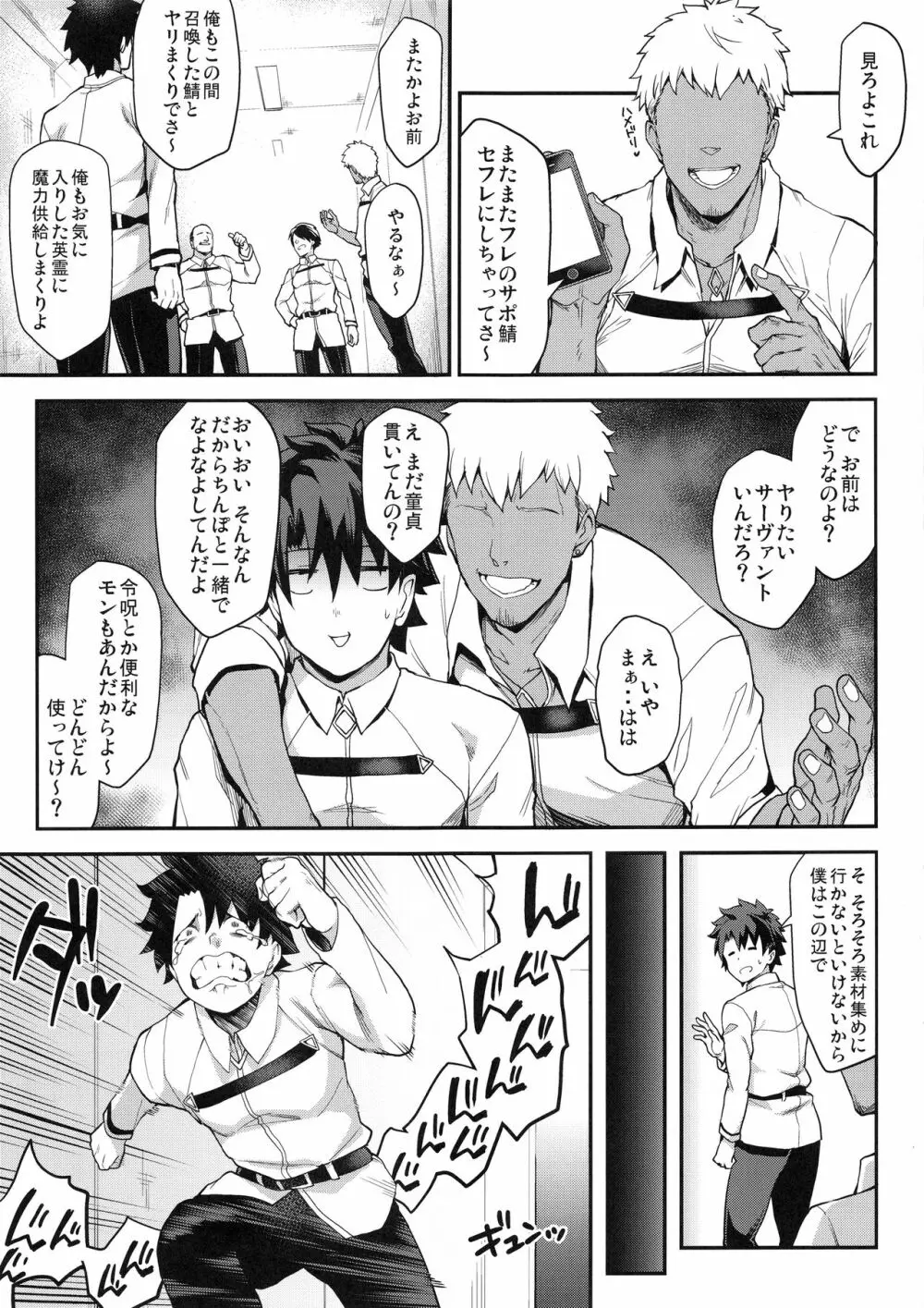 騎士王のキモチイイ穴 - page3