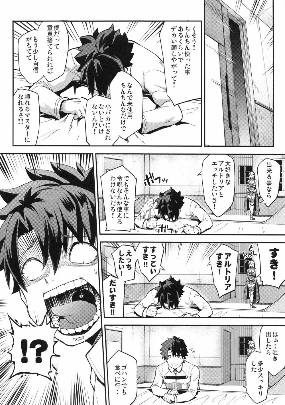 騎士王のキモチイイ穴 - page4