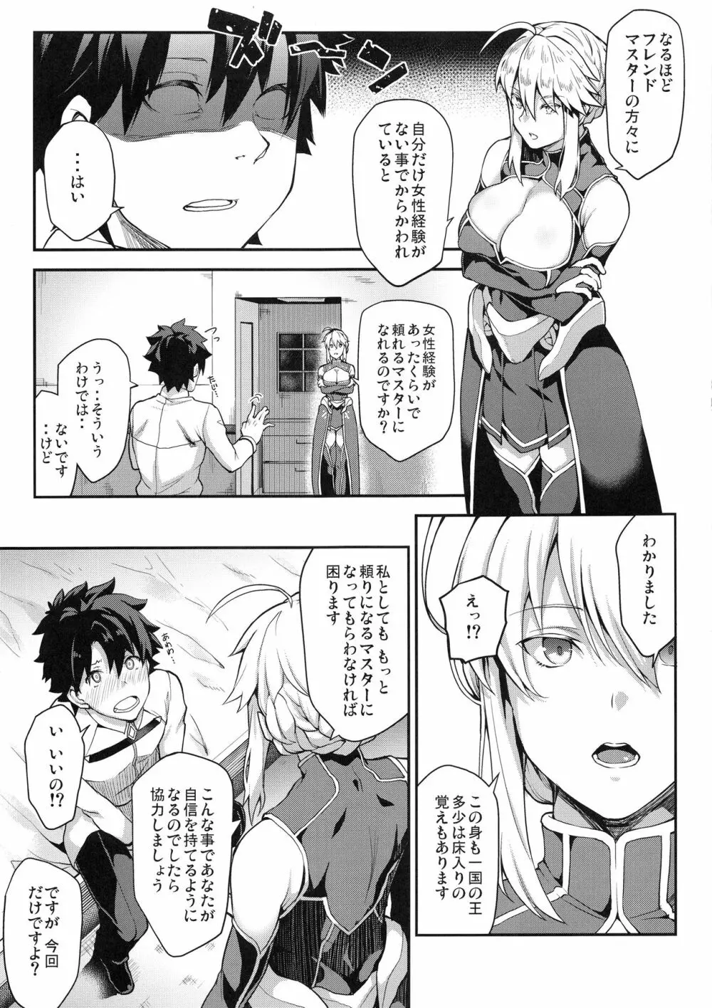 騎士王のキモチイイ穴 - page5