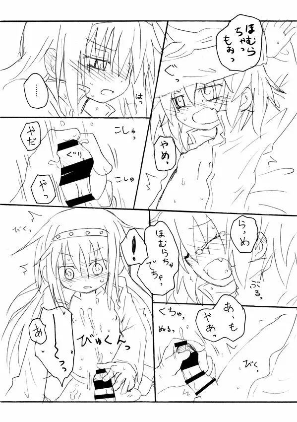 キスでぜんぶとけていった - page3