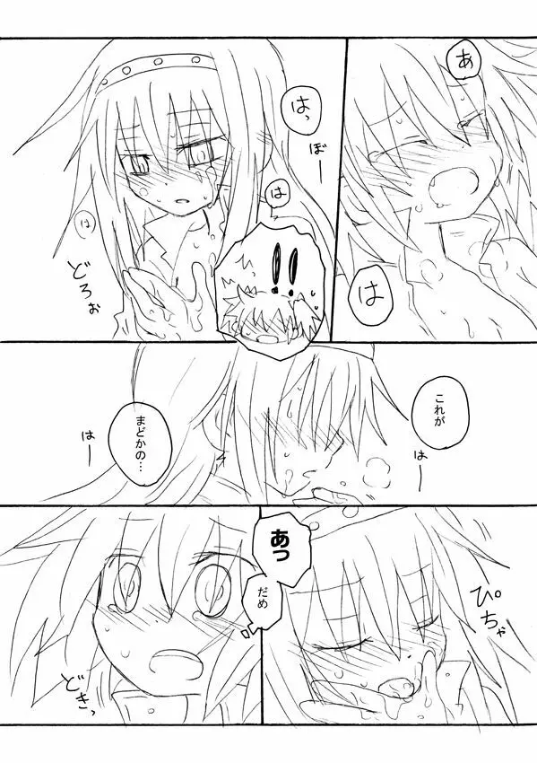 キスでぜんぶとけていった - page4