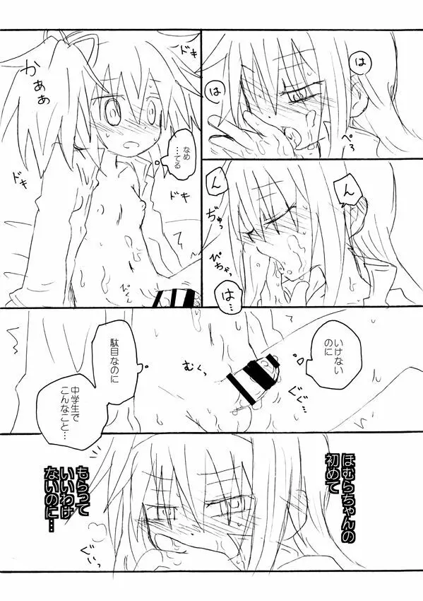 キスでぜんぶとけていった - page5