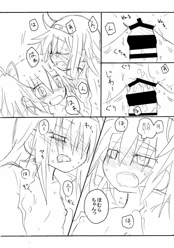 キスでぜんぶとけていった - page8