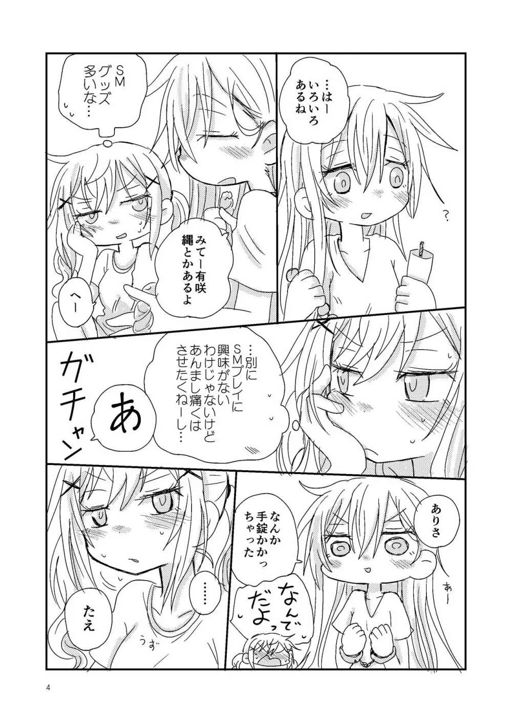 7月に出したありたえコピー本まんが - page4