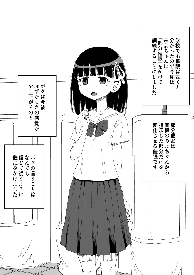 幼馴染催眠調教日記 - page37