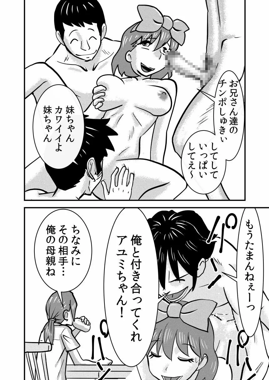 マンマミーア - page5