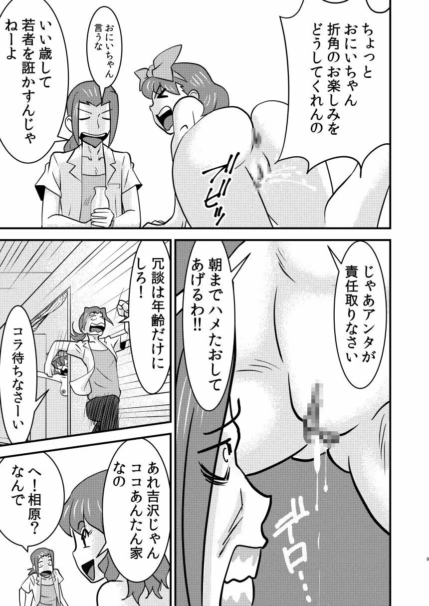 マンマミーア - page7