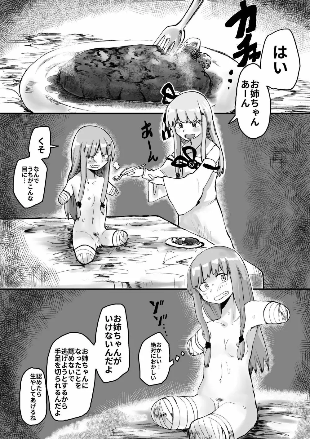 茜ちゃんTS漫画 - page5