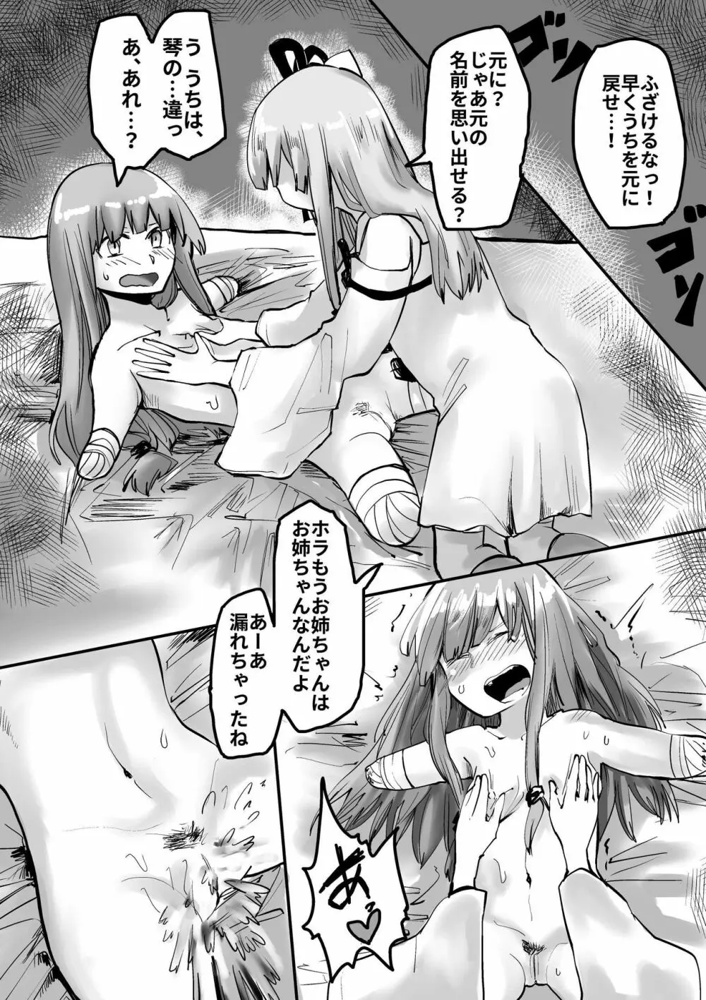 茜ちゃんTS漫画 - page6