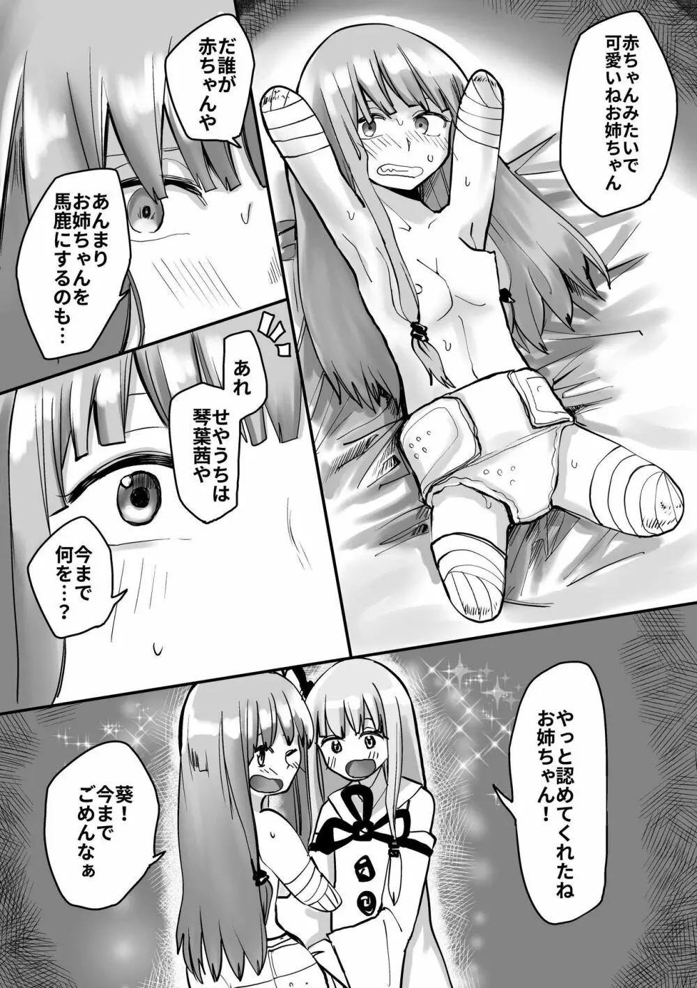 茜ちゃんTS漫画 - page7