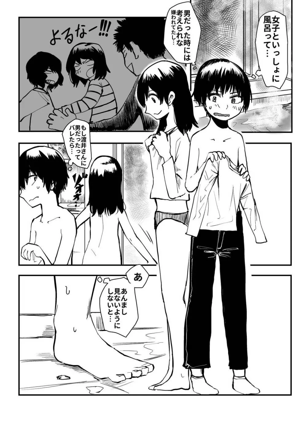 オレが私になるまで - page27