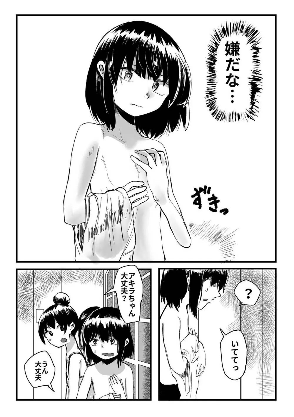 オレが私になるまで - page41