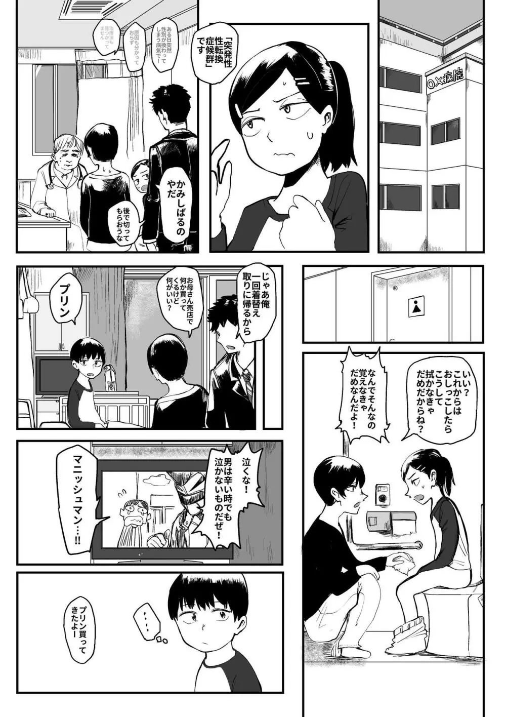 オレが私になるまで - page5