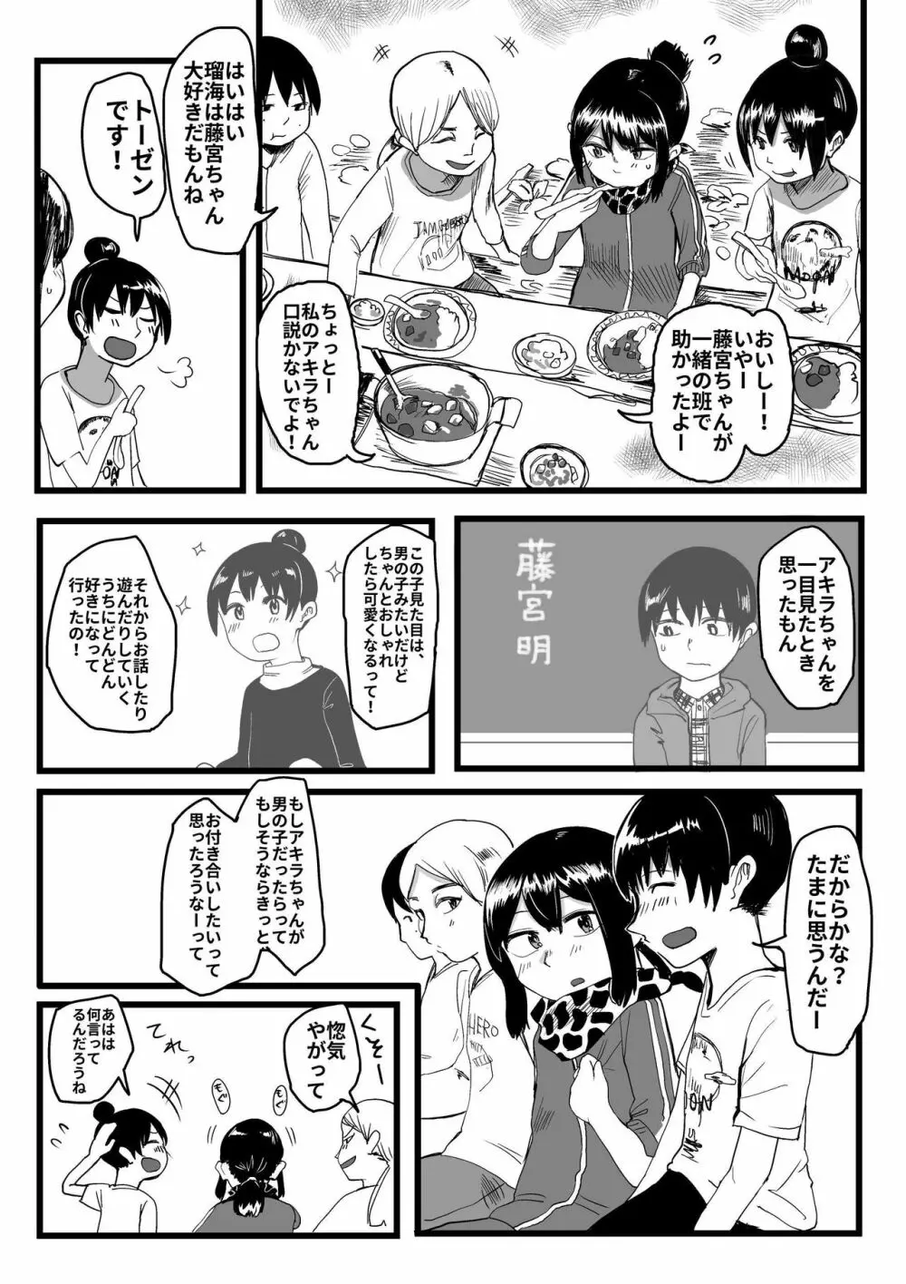 オレが私になるまで - page50