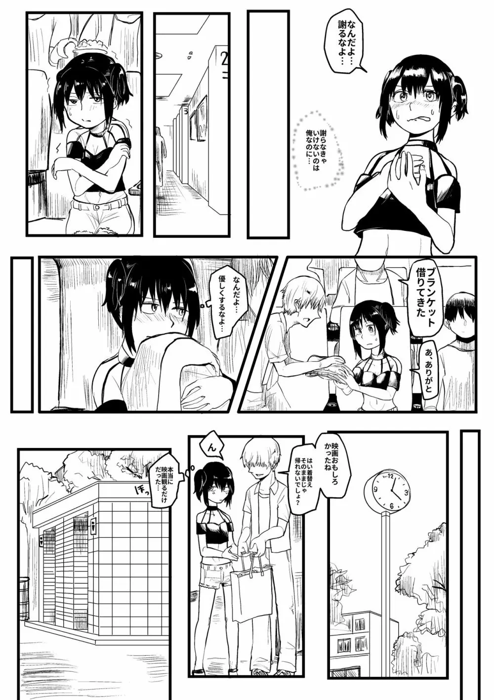 いじめっ子がTSして仕返しされる漫画 - page10