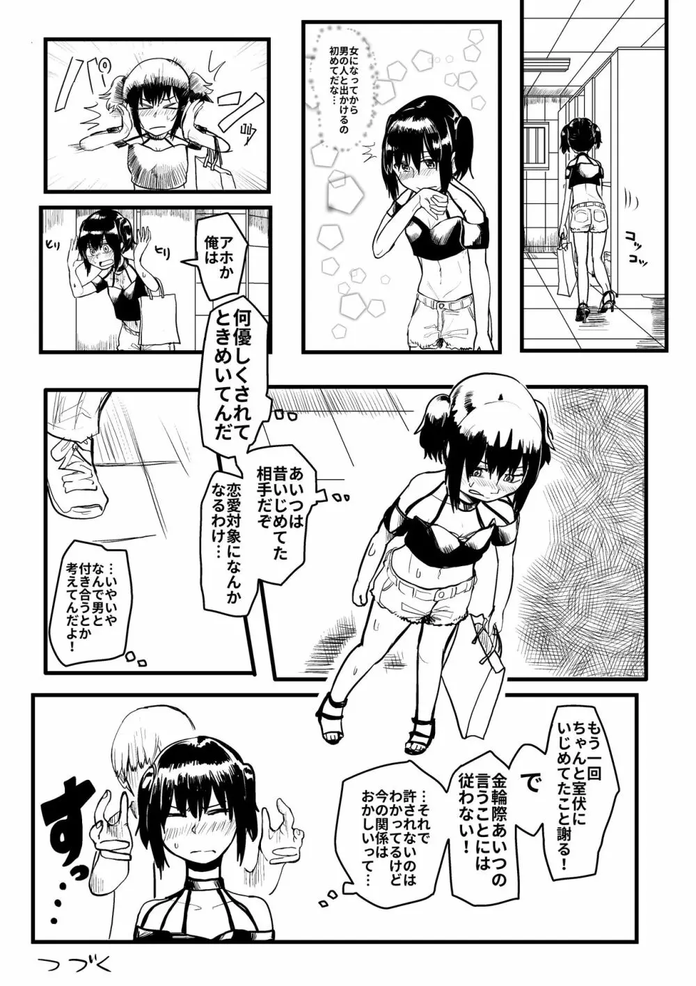 いじめっ子がTSして仕返しされる漫画 - page11