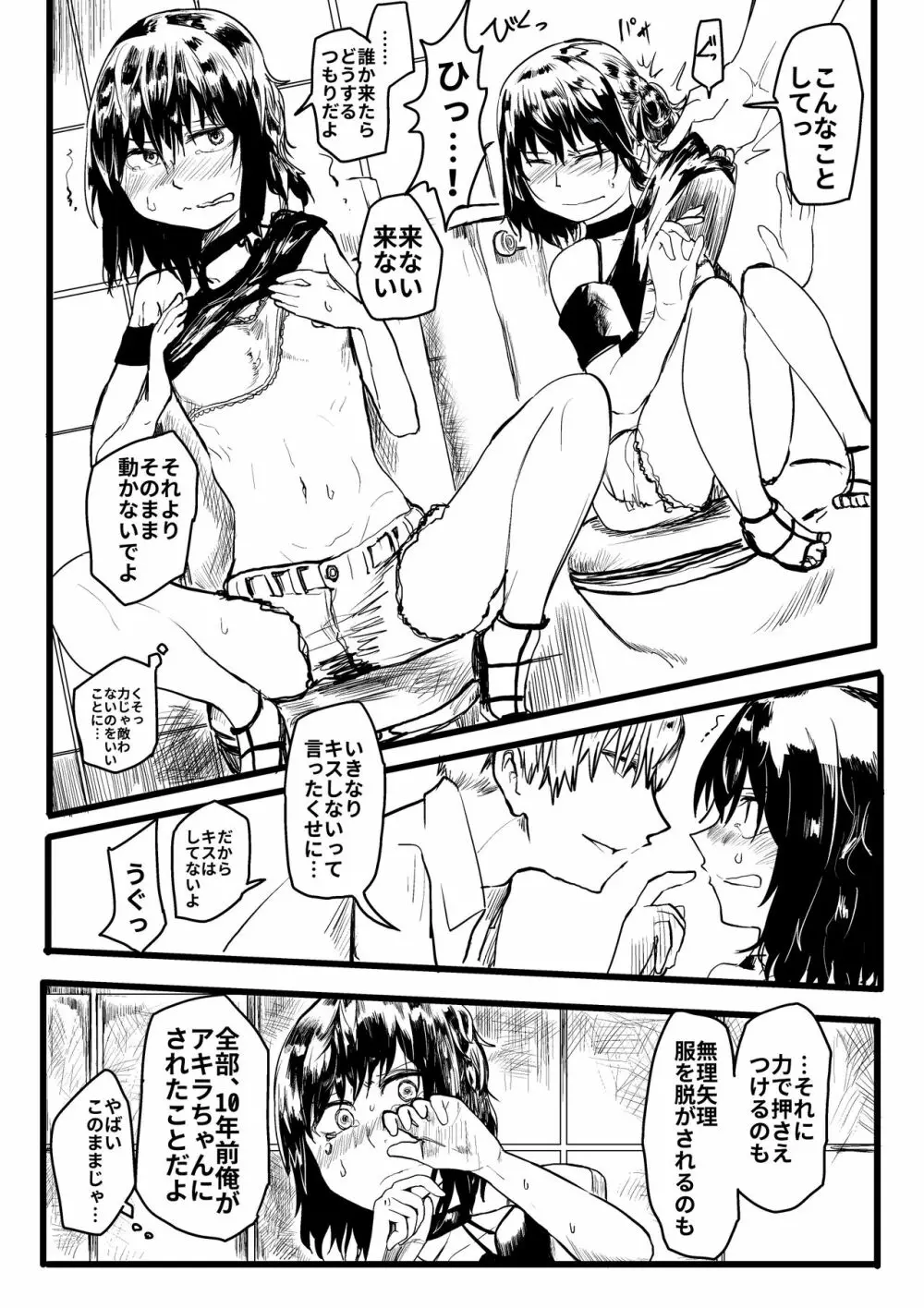 いじめっ子がTSして仕返しされる漫画 - page13