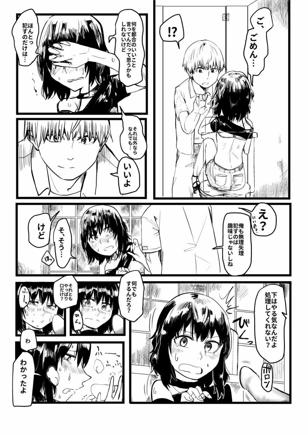 いじめっ子がTSして仕返しされる漫画 - page14