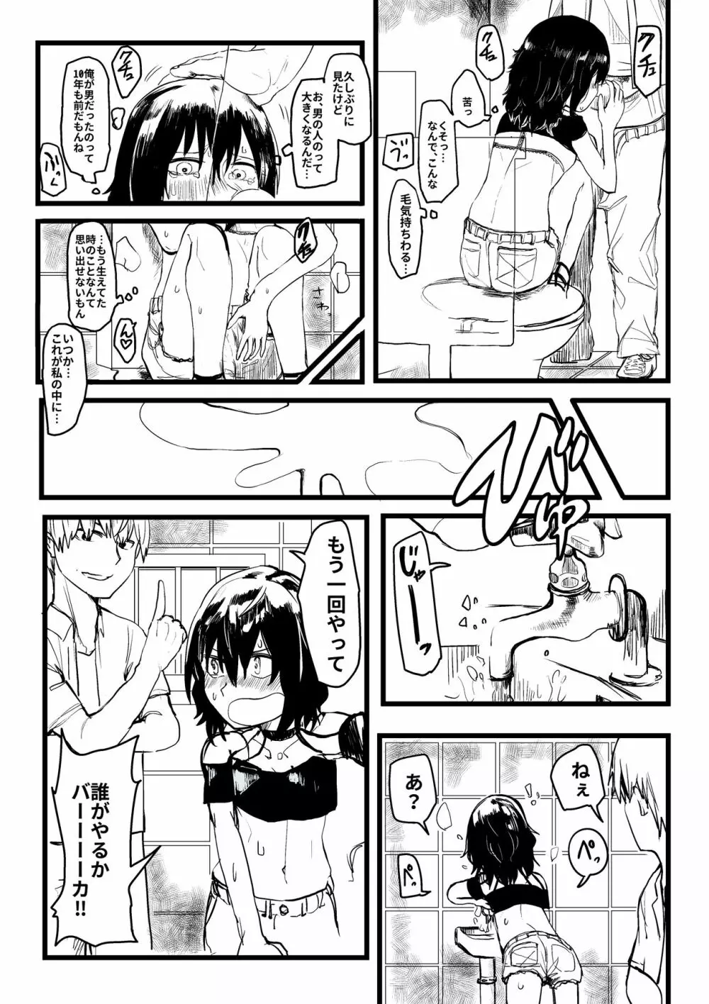 いじめっ子がTSして仕返しされる漫画 - page15