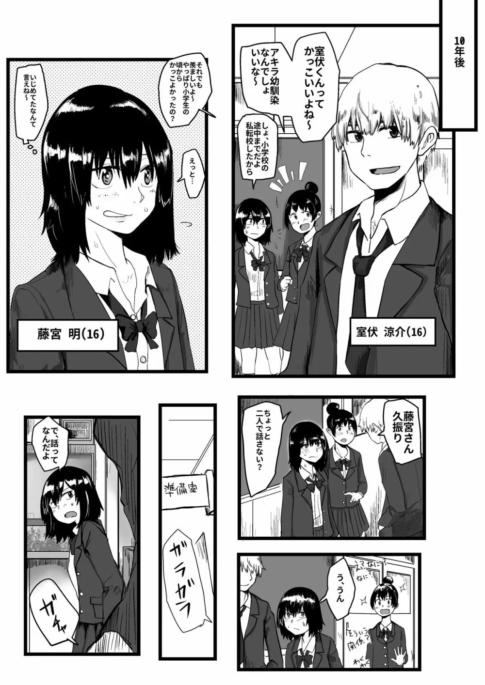 いじめっ子がTSして仕返しされる漫画 - page3