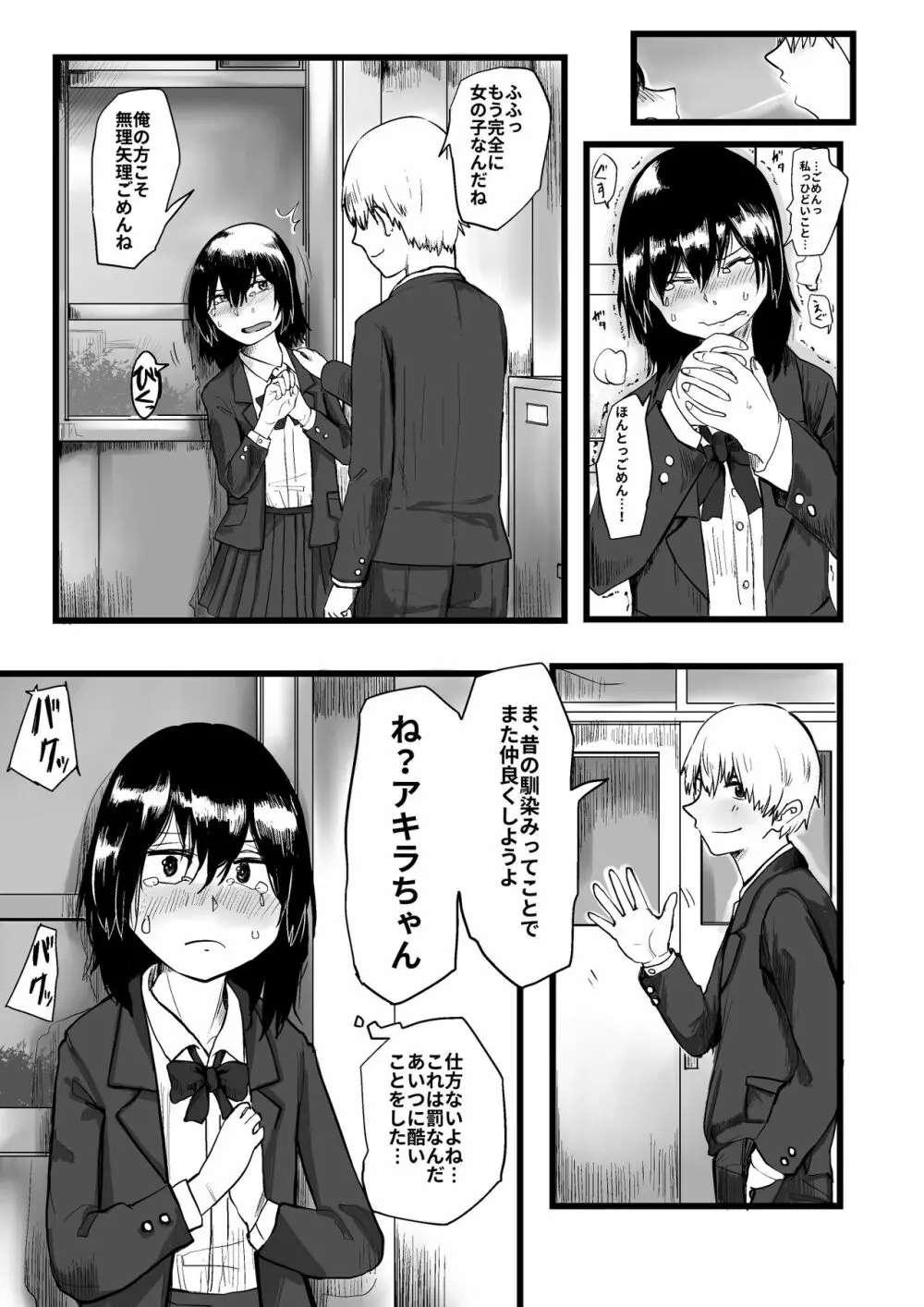 いじめっ子がTSして仕返しされる漫画 - page5