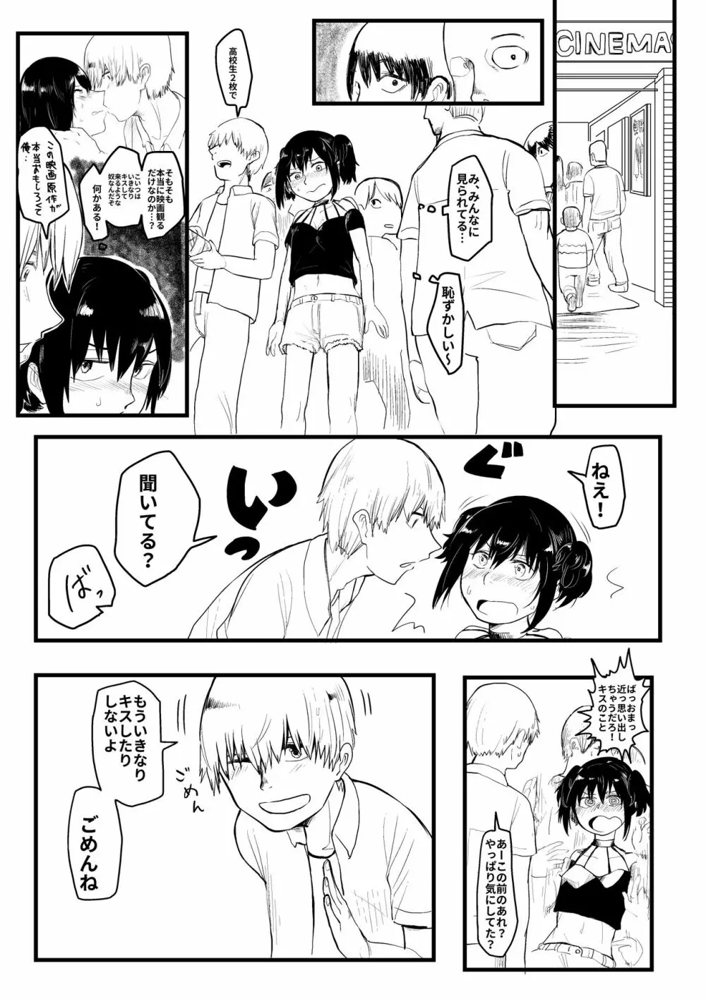 いじめっ子がTSして仕返しされる漫画 - page9