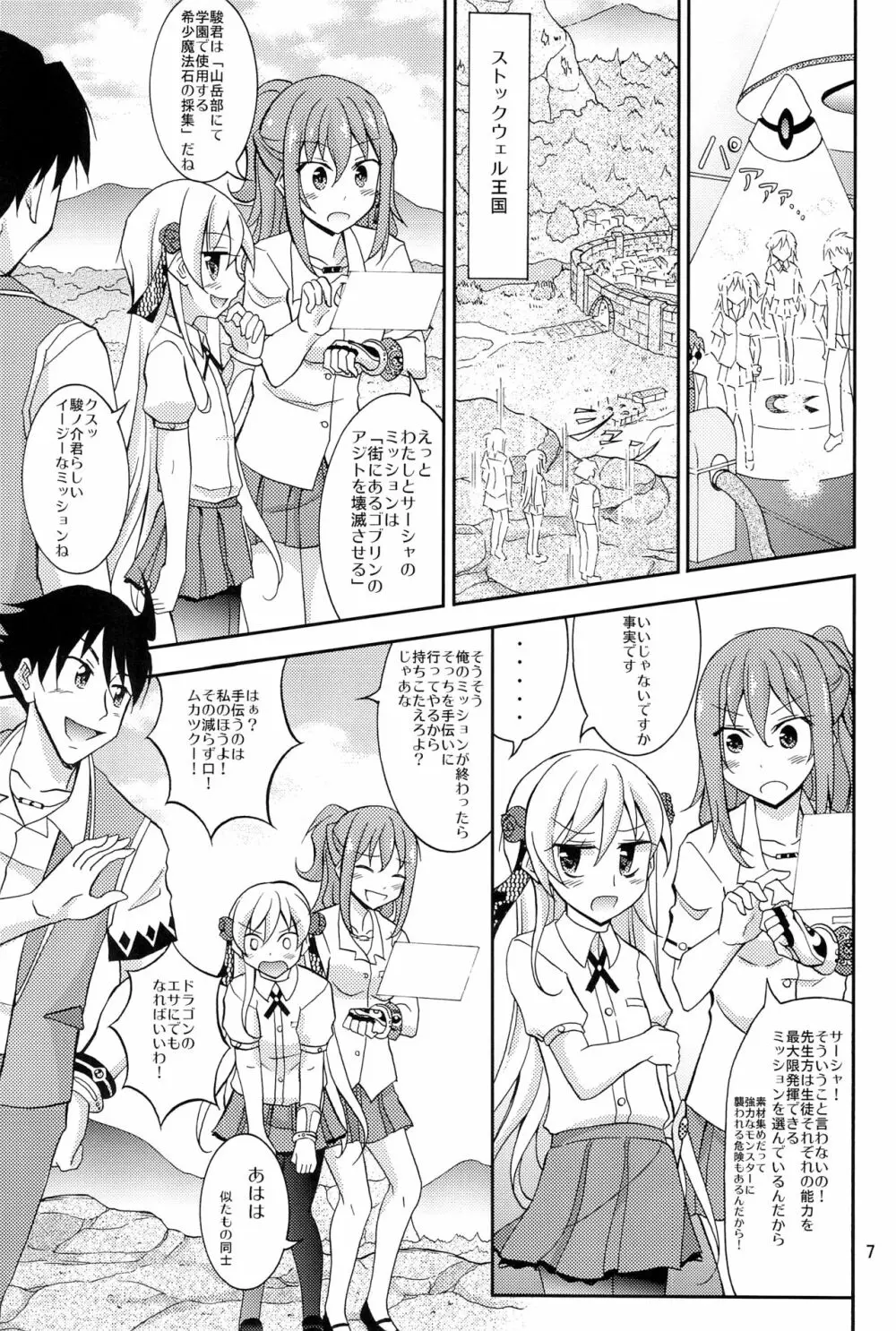 異世界で奴隷市に売られるJKヒロイン - page6