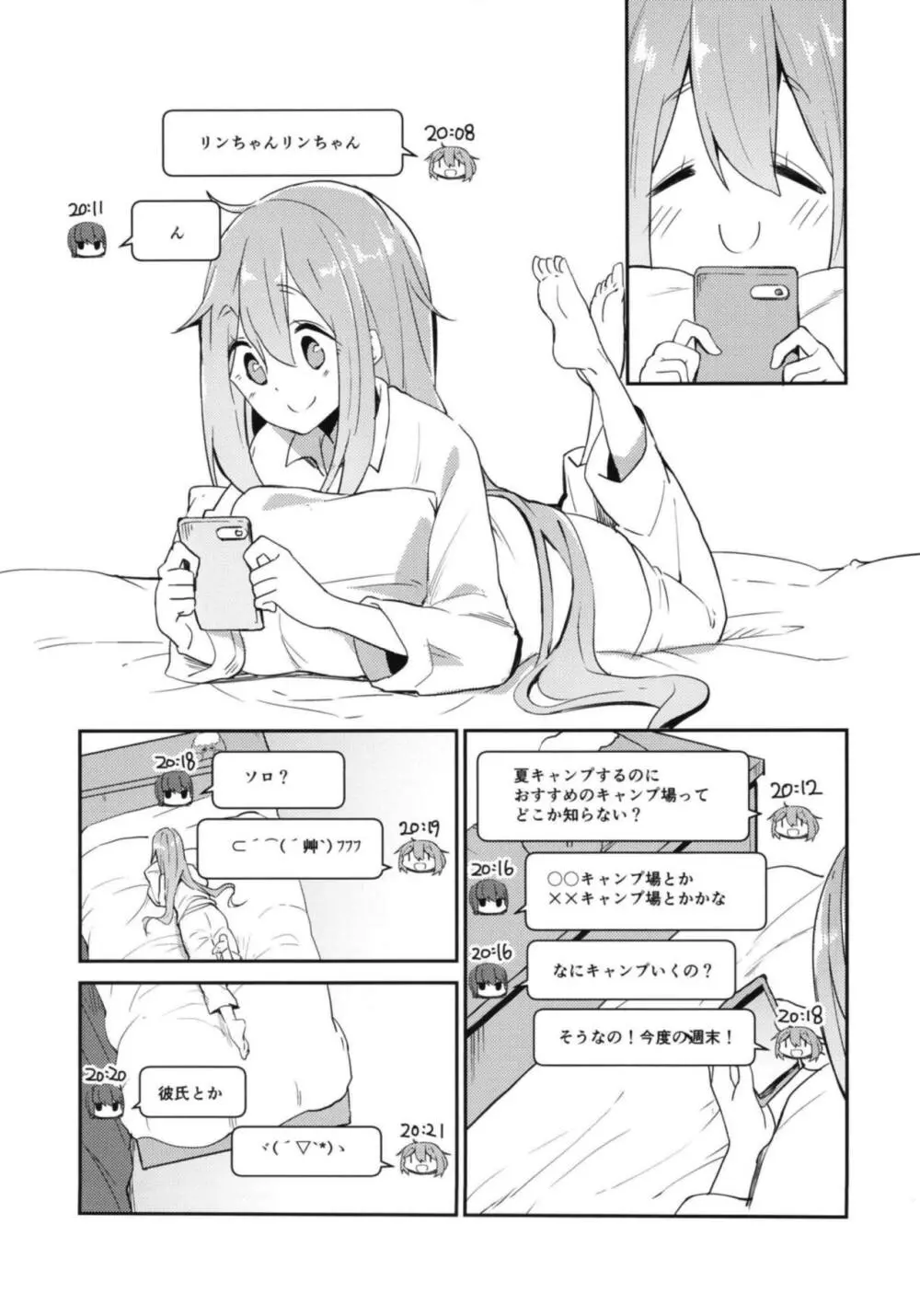 なでキャン△ - page4