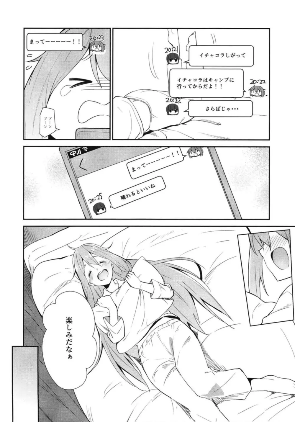 なでキャン△ - page5