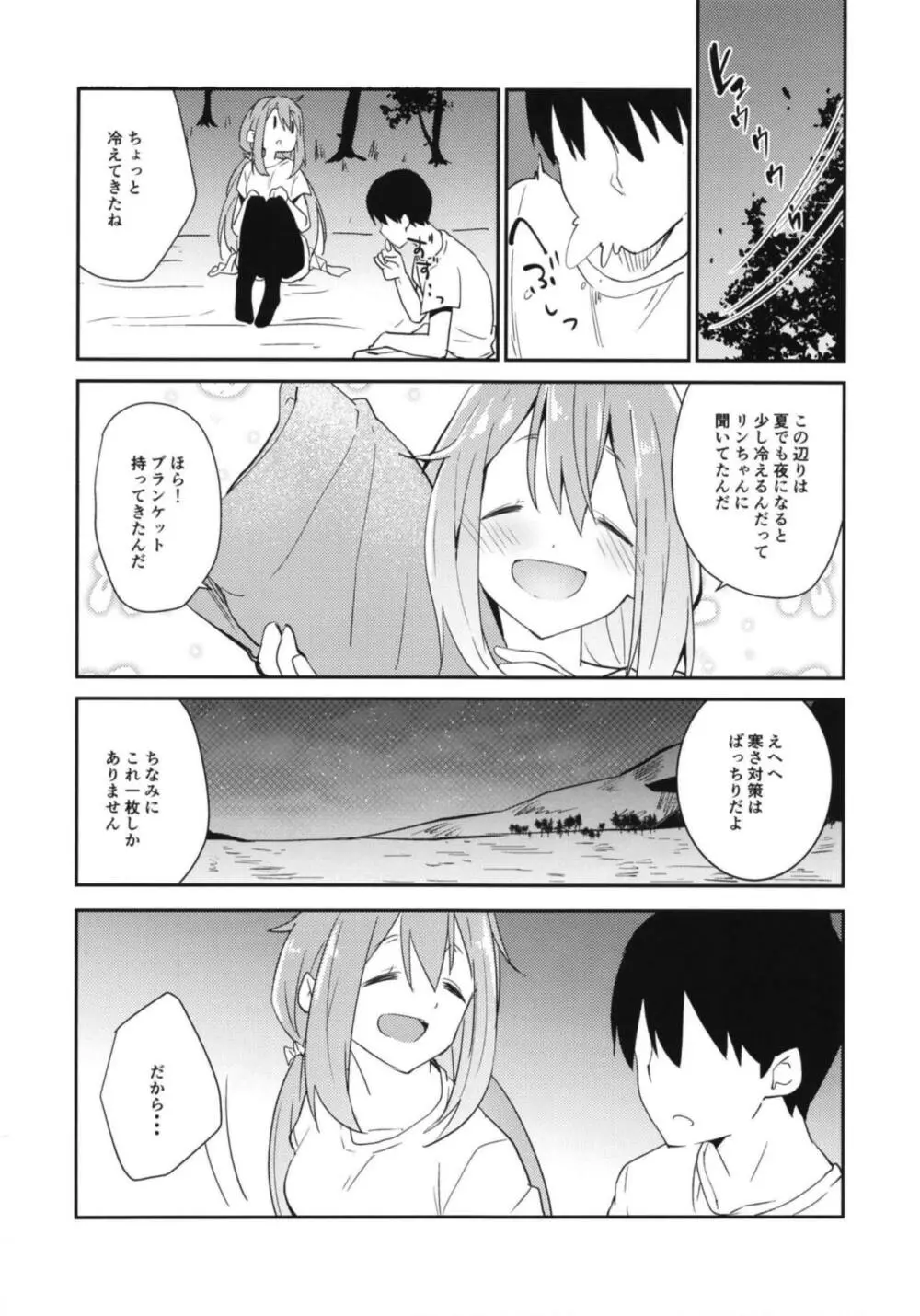 なでキャン△ - page7