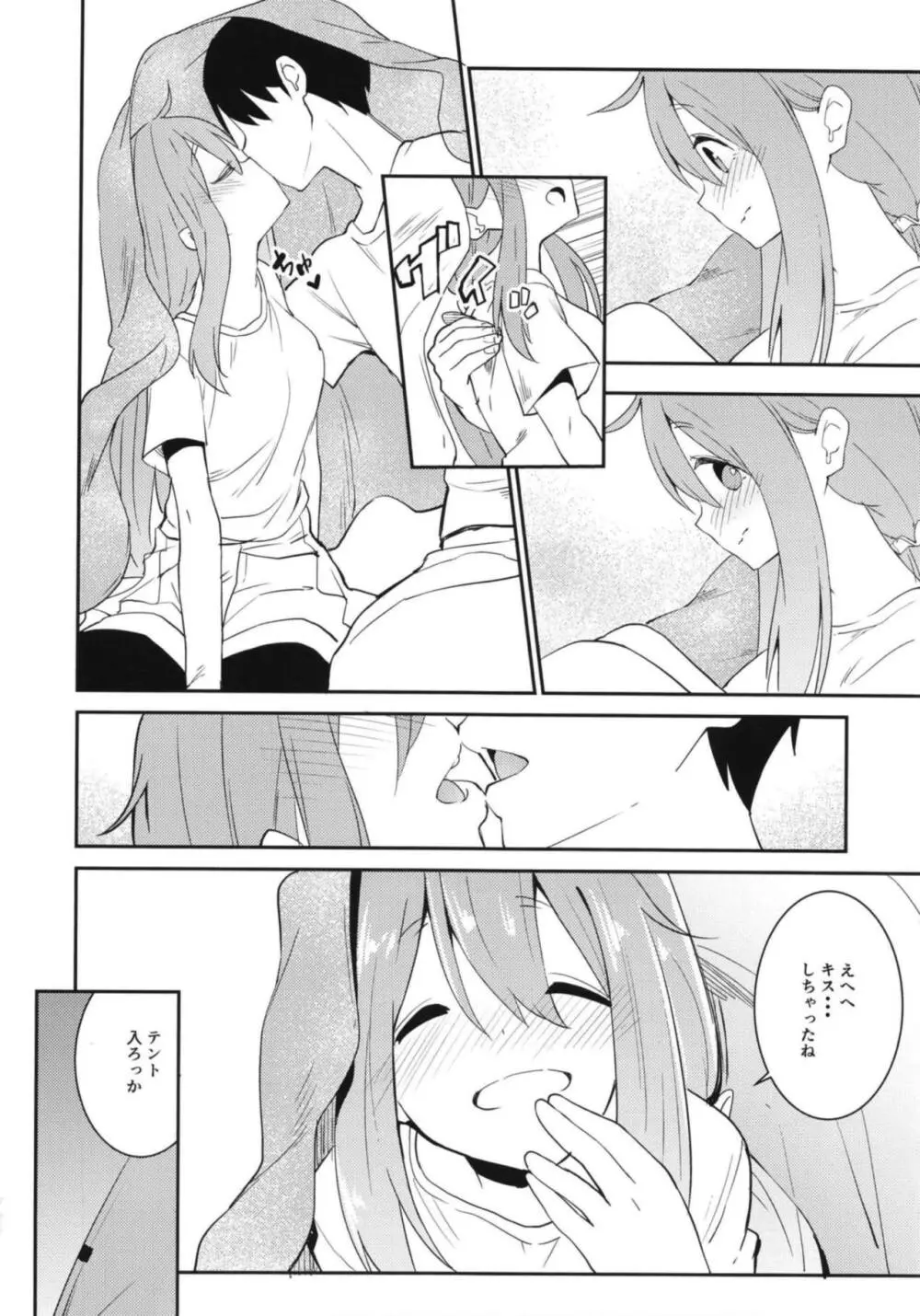 なでキャン△ - page9