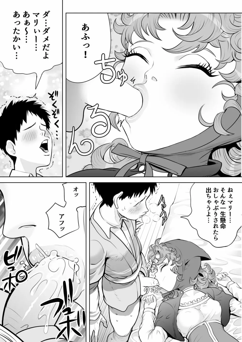 強気な幼なじみ - page20