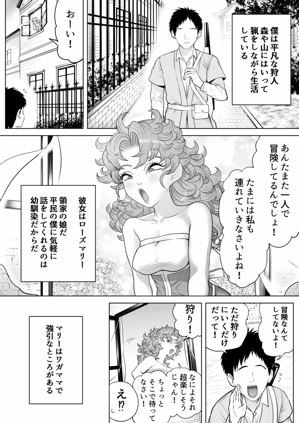 強気な幼なじみ - page3