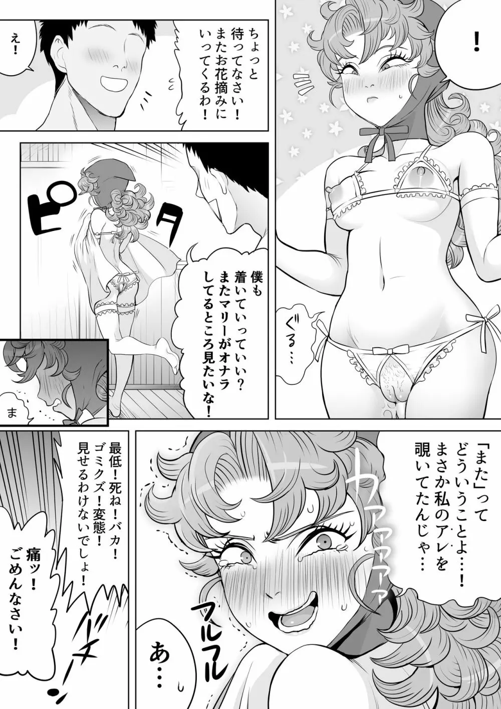 強気な幼なじみ - page62