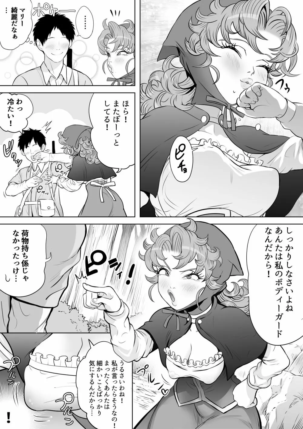 強気な幼なじみ - page7