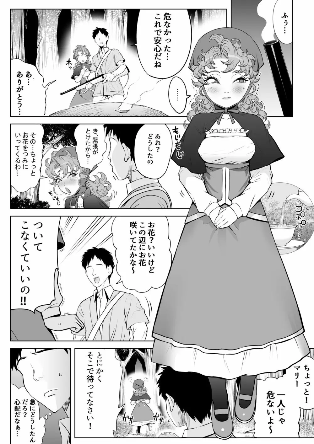 強気な幼なじみ - page9