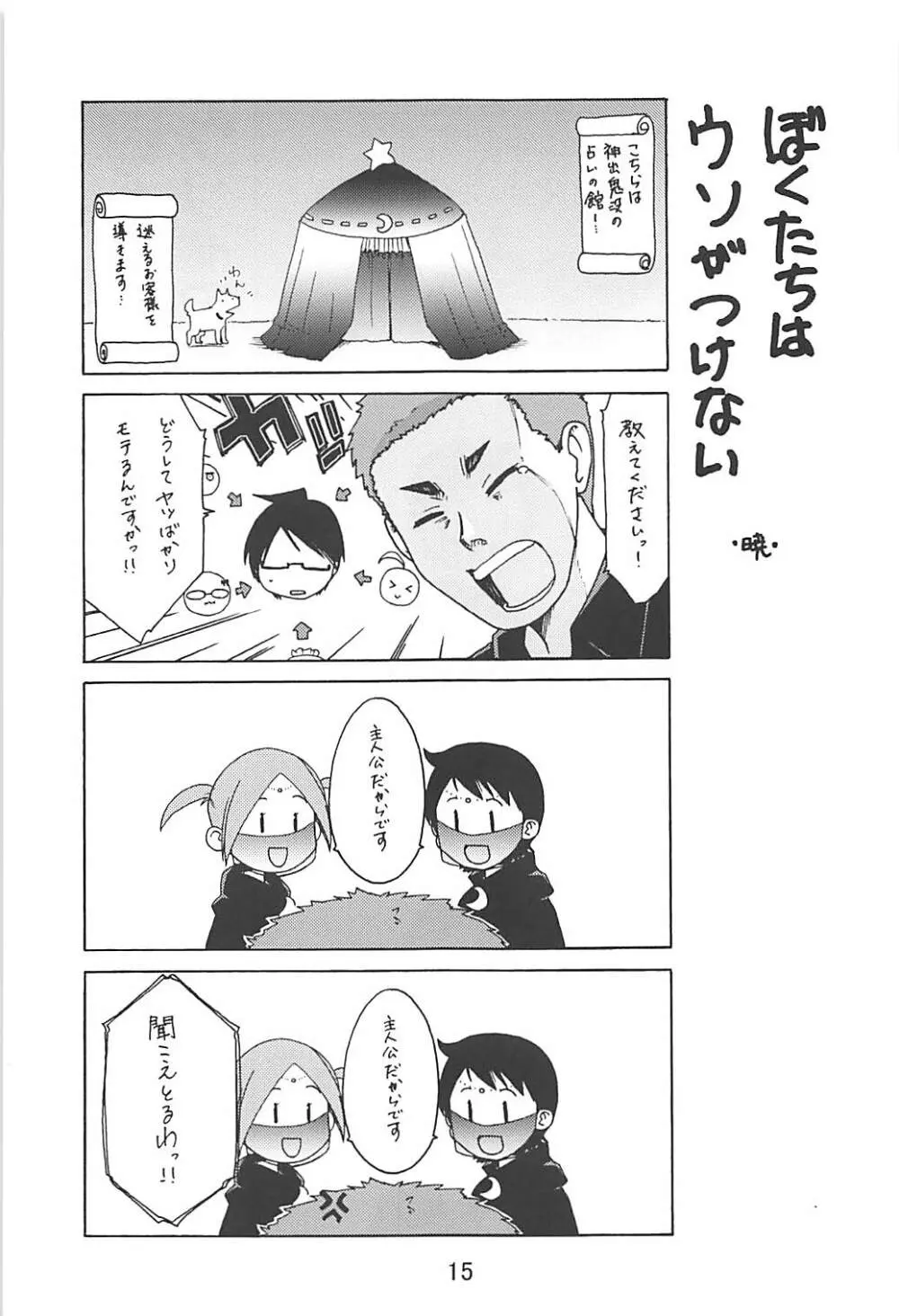 べんきょうっくす2 - page14