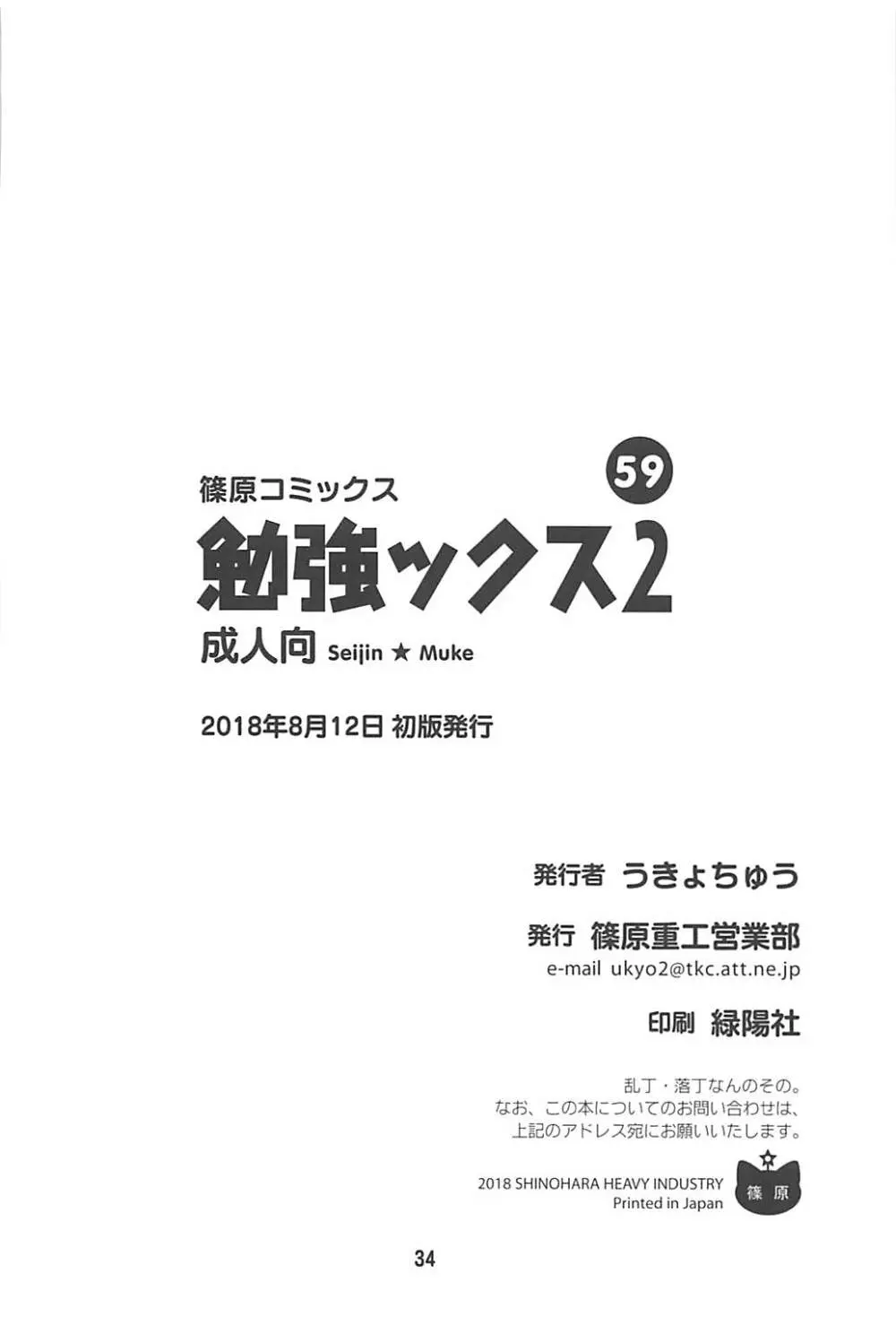 べんきょうっくす2 - page33