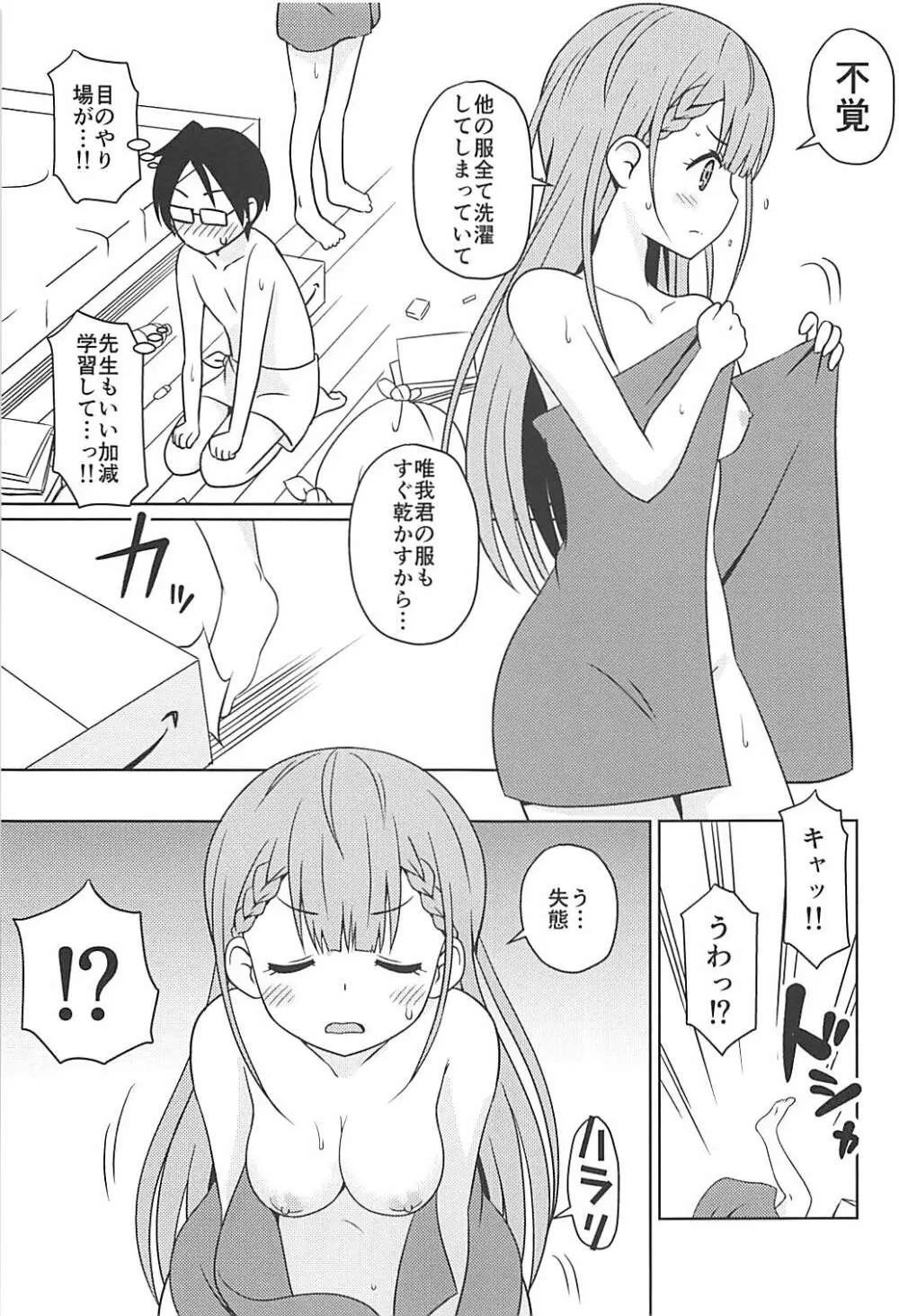 べんきょうっくす2 - page6